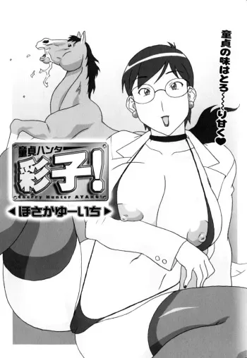 Virgin Hunter Ayako manga cover