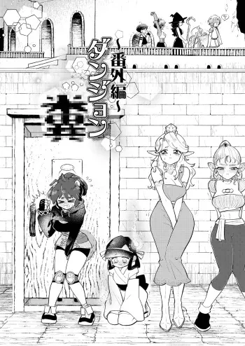 Dungeon Shit -Extra edition- Ch. 3 manga cover