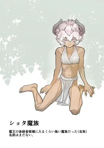 [だしじる] ショタ魔族こらしめ傭兵サンドエッチ manga cover