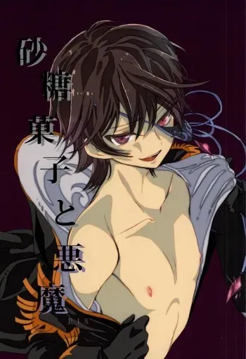(GEASS Turbo 9) [coin (Kinginka)] Satou Kashi to Akuma (CODE GEASS: Lelouch of the Rebellion) manga cover
