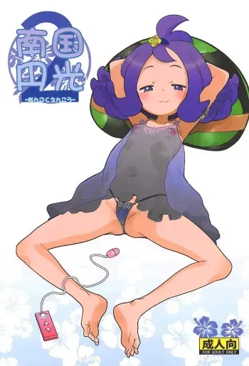 Nangoku Enkou 2 manga cover