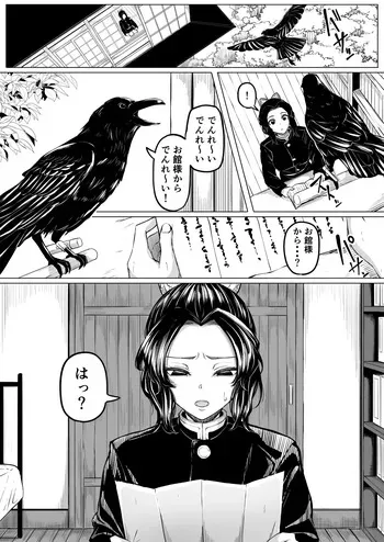[Goma Gorilla] Seishori Touban (Kimetsu no Yaiba) manga cover