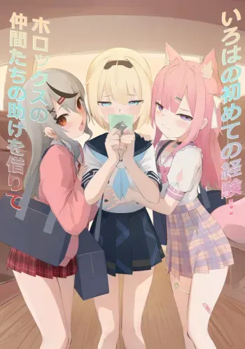 Iroha's first time... with HoloX manga cover