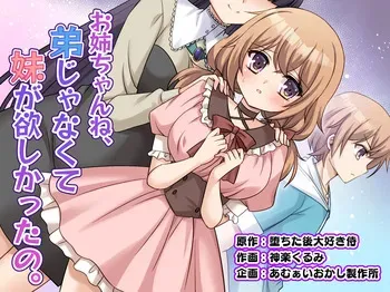 [Amuai Okashi Seisakusho (Kagura Kurumi)] Onee-chan ne, Otouto ja Nakute Imouto ga Hoshikatta no. manga cover