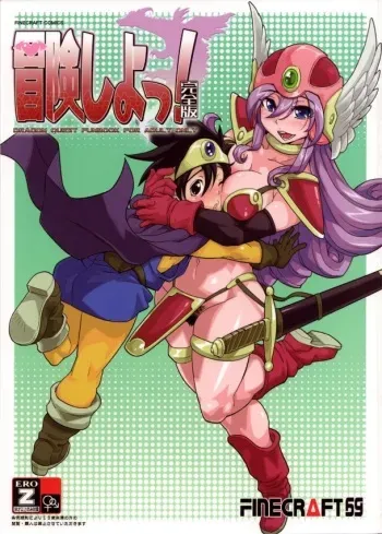 (C75) [Finecraft69 (6ro-)] Bouken Shiyo! Kanzenban | Tengamos una Aventura (Dragon Quest III) [Spanish] [Heck!!] manga cover