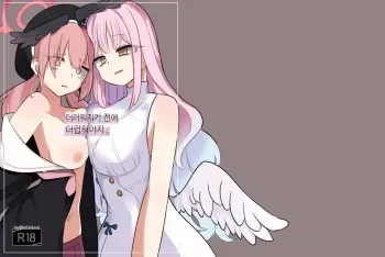[Megusurinoki (Nokisu Meguri)] Yogosareru Mae ni Kegasanakya. | 더러워지기 전에 더럽혀야지. (Blue Archive) [Korean] [Digital] manga cover