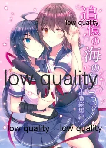 (C94) [my pace world (Kabocha Torte)] Tsuioku no Umi no Mukou de ~KakoTaka Soushuuhen~ (Kantai Collection -KanColle-) manga cover