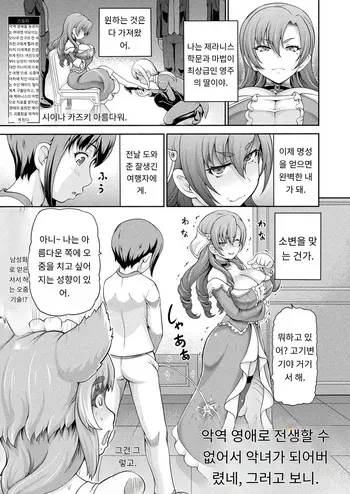 [Shiina Kazuki] 悪役令嬢に転生できなかったので 悪女をこらしめます 第5話 (COMIC Unreal 2025-08 Vol. 116) [Digital] (2) [MTL] [Korean] manga cover