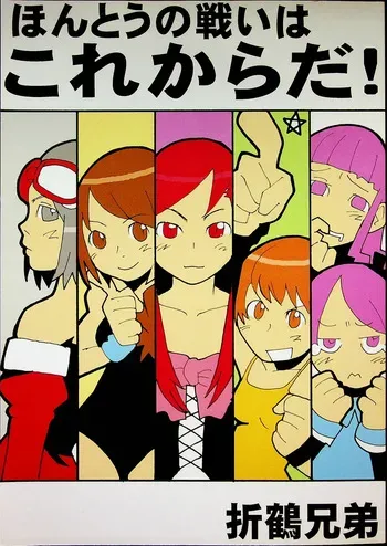 [Gachi Drunkers] Hontou no Tatakai wa Kore Kara Da! manga cover