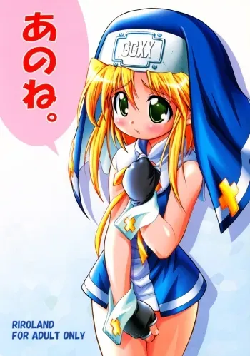 (SC17) [RIROLAND (Kuuya, Satomi Hiroyuki)] Anone. (Guilty Gear XX) manga cover