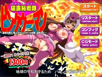 [Aphrodite] Harenchi Sentai Pinkwoman ~Kokan Ooabare! Kaijin Clitorisman no Gyakusyuu! Kyosei Seyo!~ manga cover