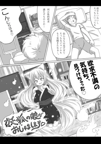 妖狐の娘がおじゃまします（後日談付き）- manga cover