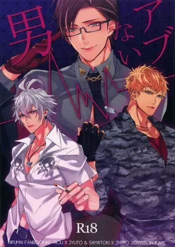 (WordWorld Bluefield) [Inukare (Inuyashiki)] Abunai Otoko (Hypnosis Mic) manga cover