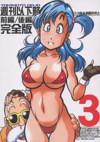 (C67) [Takimoto Doujou (Kyuusho Tarou)] Shuukan Ikahobo 3 Zenben - Kouhen Kanzenhan (Various) manga cover