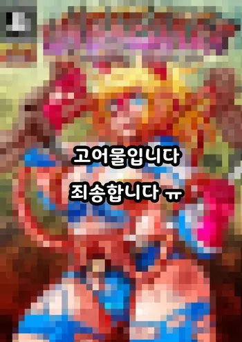 [Ankoku Marimokan (marimo)] UNBREAKER Deadly death [Korean] [도레솔] [Digital] manga cover