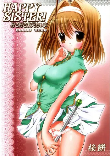 (C69) [Sakuramochi (Sakurasachi)] HAPPY SISTER suki suki oniichama (Sister Princess) manga cover