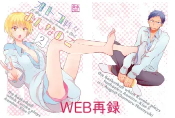 [Choumaru (Nasayuki)] Otoko Tokidoki Onnanoko 2 (Kuroko no Basuke) [Digital] manga cover
