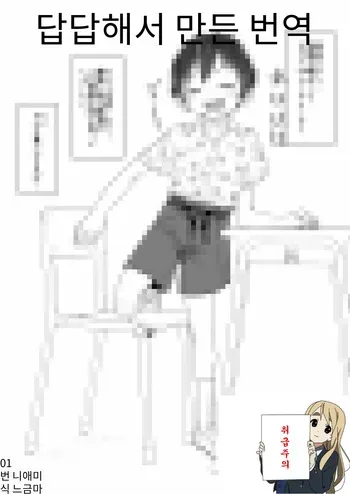 [satuyo] 시간 정지 낙서 Jikanteido etchira ku gaki manga cover