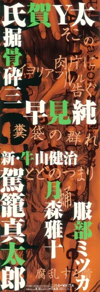 [Anthology] Jigoku no Kisetsu -Guro Rhythm Sengen- | Hell Season [English] manga cover