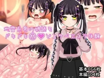 [Itsumademotsukana] - Jiraikei otoko no musume 読 mo dokidoki do sukebēsute taiken - manga cover