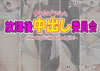 [Atelier Kneestroke] Houkago Nakadashi Iinkai manga cover