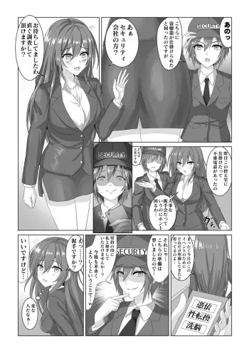 アイドル握手会密着ルポ ～犯罪者がアイドルに憑依してみた～ manga cover