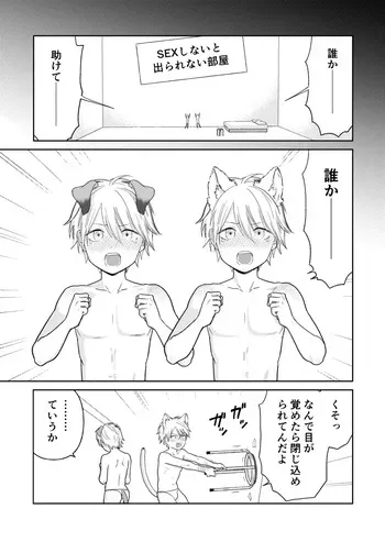 [Citron] Shounen ga Netorareru Hanashi Bangaihen "SEX Shinai to Derarenai Heya" manga cover
