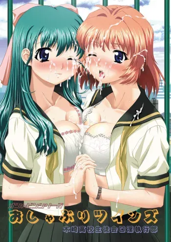[Frapper Spirits (Hitsuki)] Oshaburi Twins - Kizaki Koukou Seitokai Kouin Shikkoubu (Onegai Twins) [Digital] manga cover