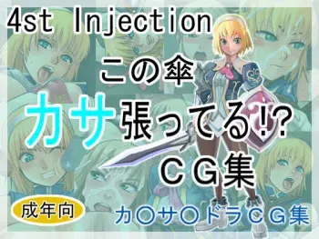 [4st Injection] Kono Kasa Cassabatteru!? CG Shuu (SoulCalibur) manga cover