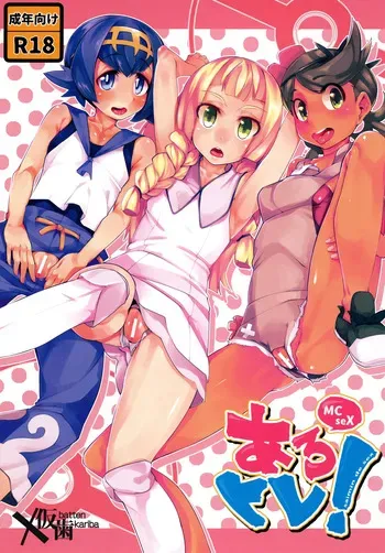 (C91) [Batten Kariba (mmm)] AloTra! (Pokémon Sun and Moon) [English] [biribiri] manga cover