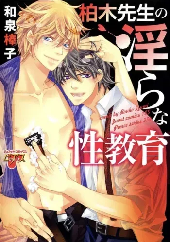 [Izumi Bouko] Kashiwagi-sensei no Midara na Seikyouiku manga cover