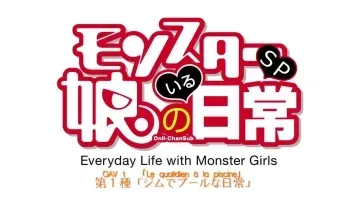 Monster Musume no Iru Nichijou OAV 01 manga cover