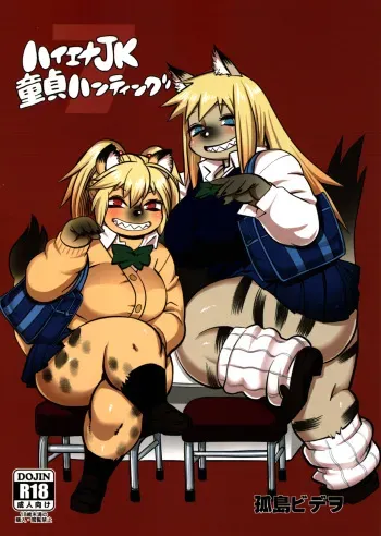 Hyena JK Doutei Hunting 7 manga cover