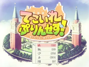 [propeller] Tekoire Princess! ~Boku ga Mienai Kimi no Tame~ manga cover