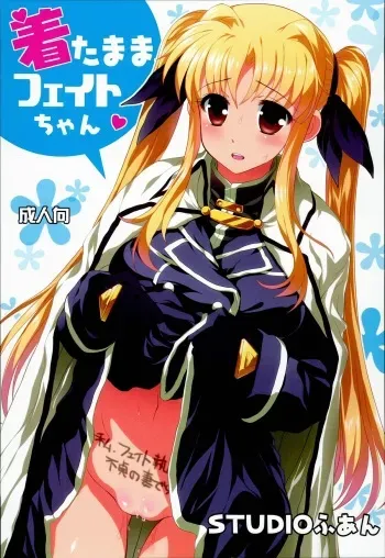 (C85) [STUDIO HUAN (Raidon)] Kitamama Fate-chan (Mahou Shoujo Lyrical Nanoha) manga cover