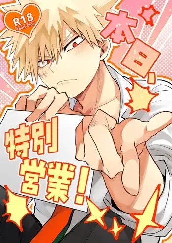 [honjitsu, tokubetsu eigyō!][Todo mi-ra 2 tenji]honjitsu, tokubetsu eigyō! (Boku no Hero Academia) manga cover