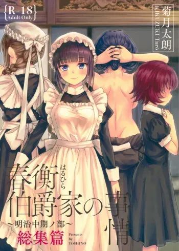 (C93) [Yoshino (Kikuduki Taro)] Haruhira Hakushaku-ke no Jijou ~Meiji Chuuki no Bu~ Soushuuhen manga cover
