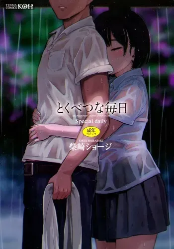 [Shibasaki Syouzi] Tokubetsu na Mainichi - Special daily [Digital] manga cover