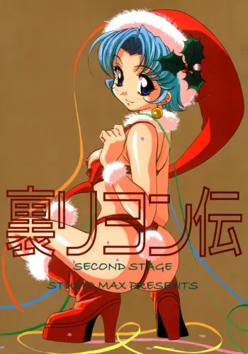 (C61) [Studio MAX (Various)] Ura Reyon Den Second Stage (Legend of Lyon Flare) manga cover
