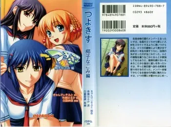 [Fuse Haruka, Shironeko Sanbou] Tsuyokiss Vol. 2 - Yashi Nagomi Hen manga cover
