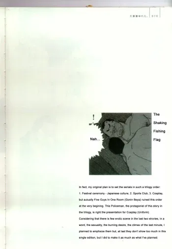 The Shaking Fishing Flag manga cover