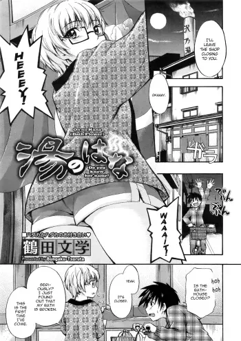 On no Hana | Bath Flower manga cover