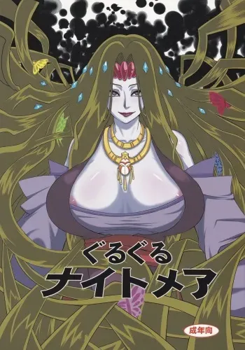 [LoveRevo (Waguchi Shouka)] GuruGuru Nightmare (Yes! Precure 5!) manga cover