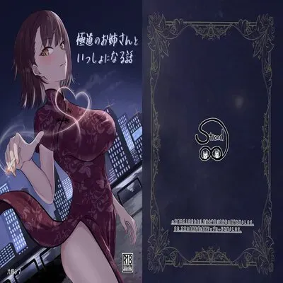 A Story About Being Together with a Yakuza Lady [Original] manga cover