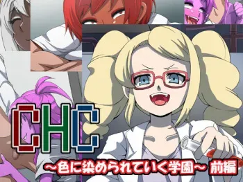 [mega w] CHC ~Iro ni Somerarete Iku Gakuen~ Zenpen [English] [Doujins.com] manga cover