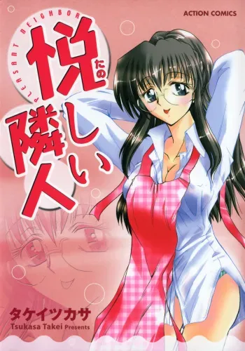 [Takei Tsukasa] Tanoshii Rinjin - Pleasant Neighbor manga cover