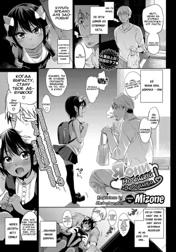 [Mizone] Oni dakedo Onnanoko! I Я они, но ещё и девушка! (COMIC BAVEL 2017-01) [Russian] [Metaphrastes] [Digital] manga cover