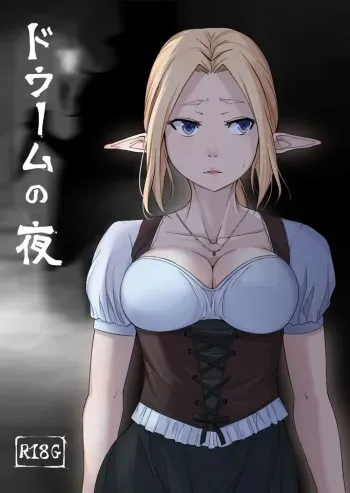 Dume no Yoru | Nighttime in Dume [English Translation] [Zukuyo] manga cover