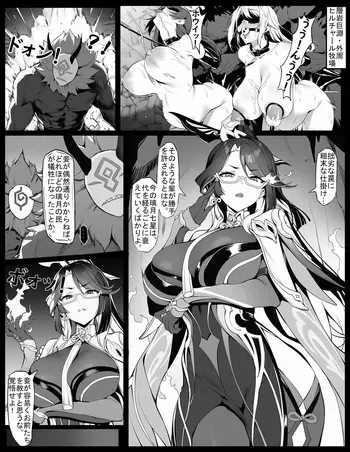 [Senie Shenxuan] Cloud Retainer and the Hilichurls (Genshin Impact) [Japanese] manga cover