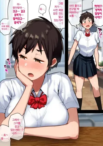 [Anon 2-okunen] Joshi no Seishori Gakari o Makasaretara Onna Tomodachi ga Kita | 여성 성처리 담당을 맡았더니 여사친이 왔다 [Korean] manga cover